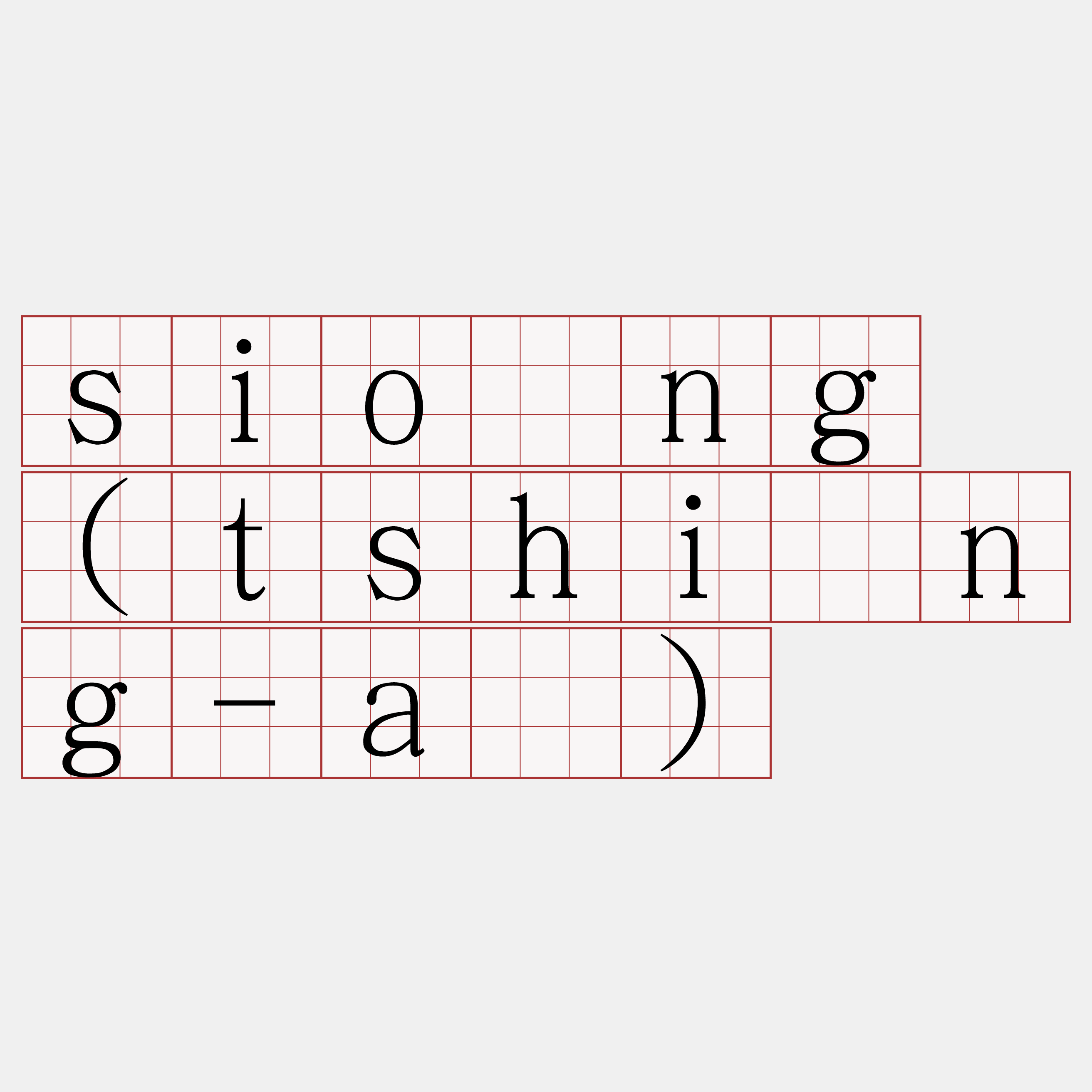 siông (tshîng-á)